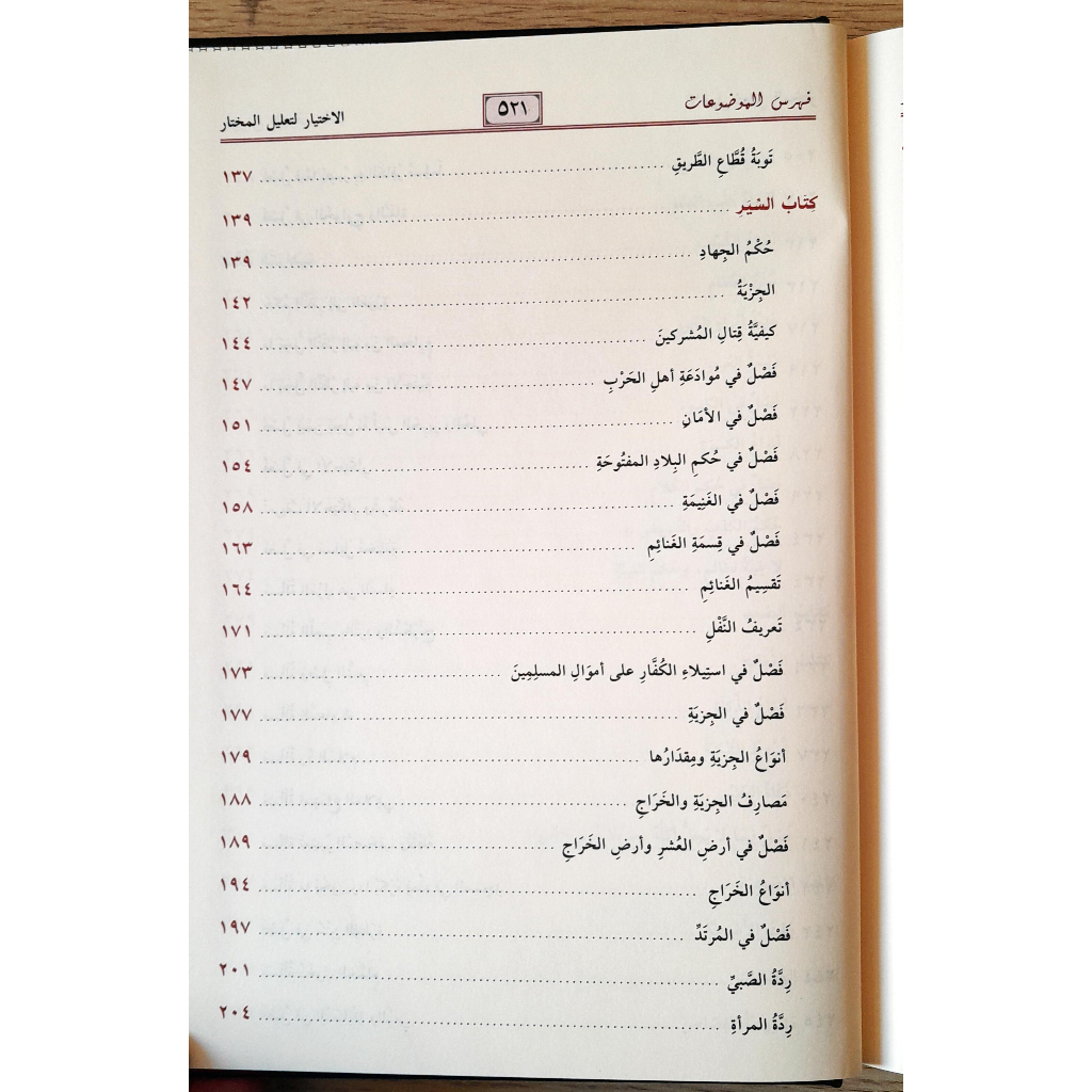 Jual Kitab Al Ikhtiyar Litalil Mukhtar 3 Jilid | الاختيار لتعليل المختار 1/3 Impor Original di Toko Kitab Alresalah