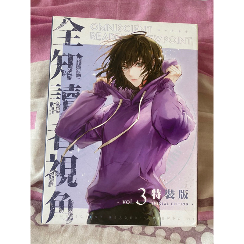 [ READY ] orv novel taiwan tw vol 3 special edition set // tags : omniscient reader viewpoint kim do