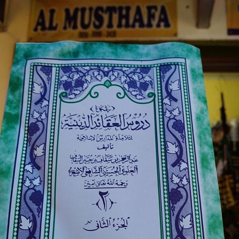 Durusul aqoid diniyah juz 2 renggang / Aqoidud diniah / دروس العقائد الدينية جزء الثانى