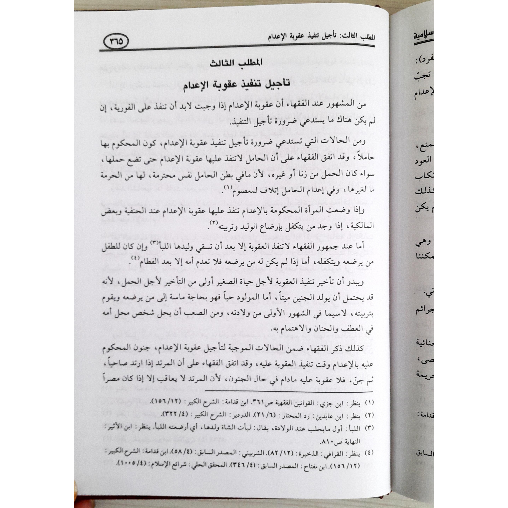 Jual Kitab Uqubatul Adami Fi Syariatil Islamiyyah | عقوبة الاعدام في الشريعة الاسلامية Impor Original di Toko Kitab Alresalah