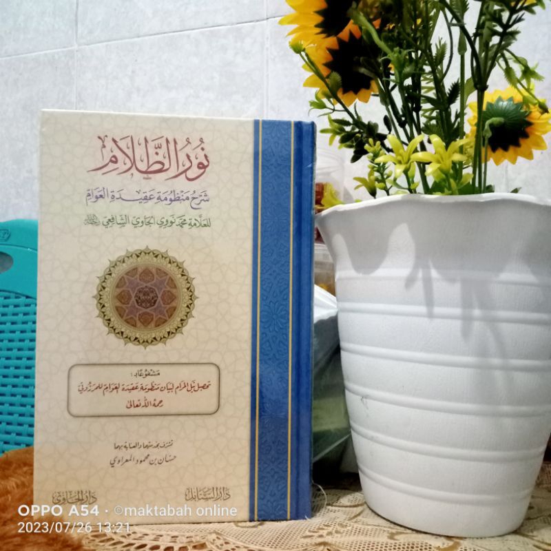 

nurud dolam sarah aqidatul awam نور الظلام شرح منظومة عقيدة العوام