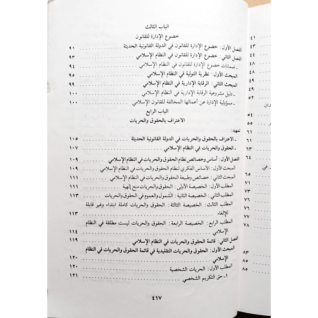 Jual Kitab An Nizamus Siyasi Fil Islami | النظام السياسي الاسلامي Impor Original di Toko Kitab Alresalah