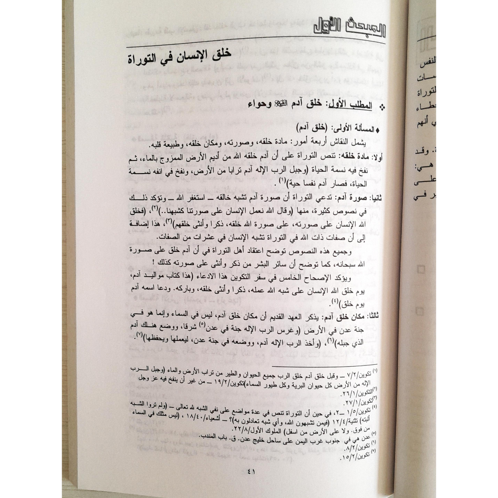 Jual Kitab At Tarbiyatu Fit Taurah | التربية في التوراة/غلاف Impor Original di Toko Kitab Alresalah