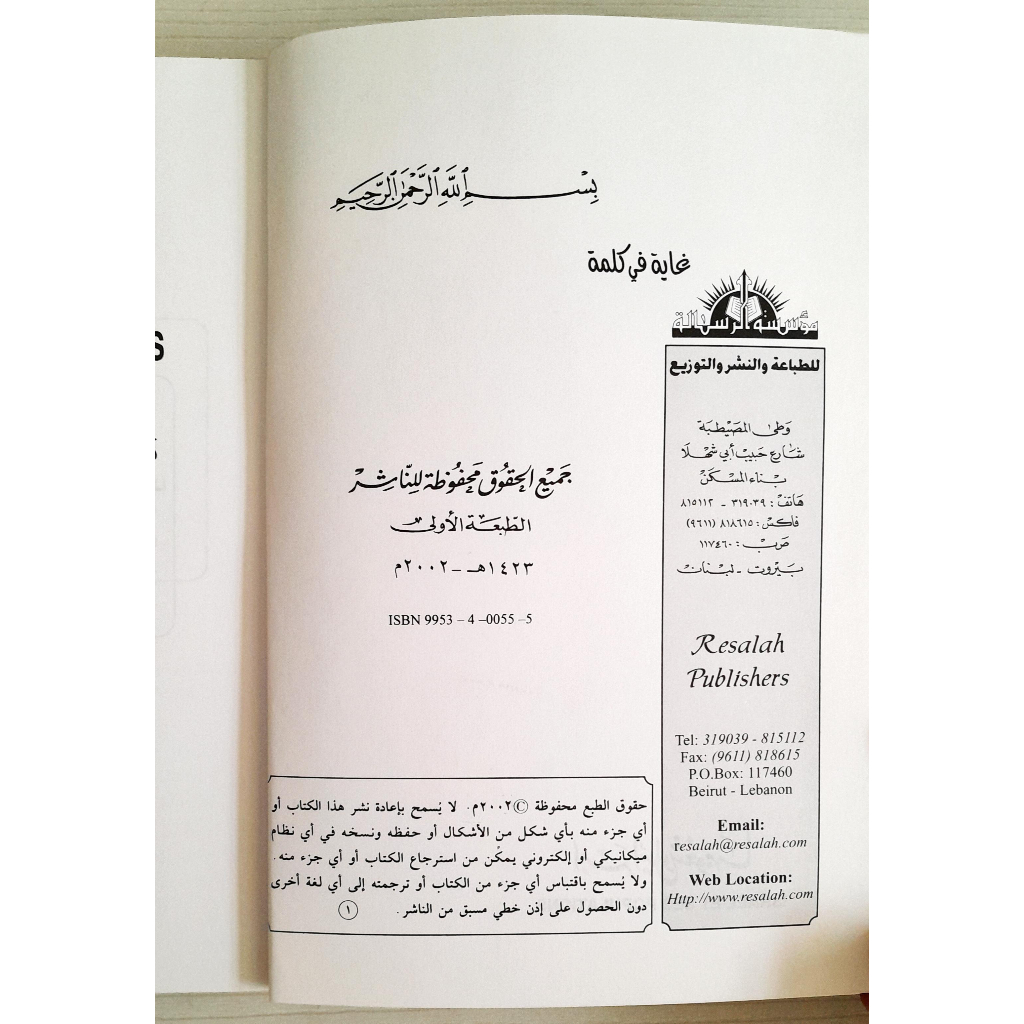Jual Kitab Israil Wa Syu'ubuha | اسرائيل وشعوبها / غلاف Impor Original di Toko Kitab Alresalah