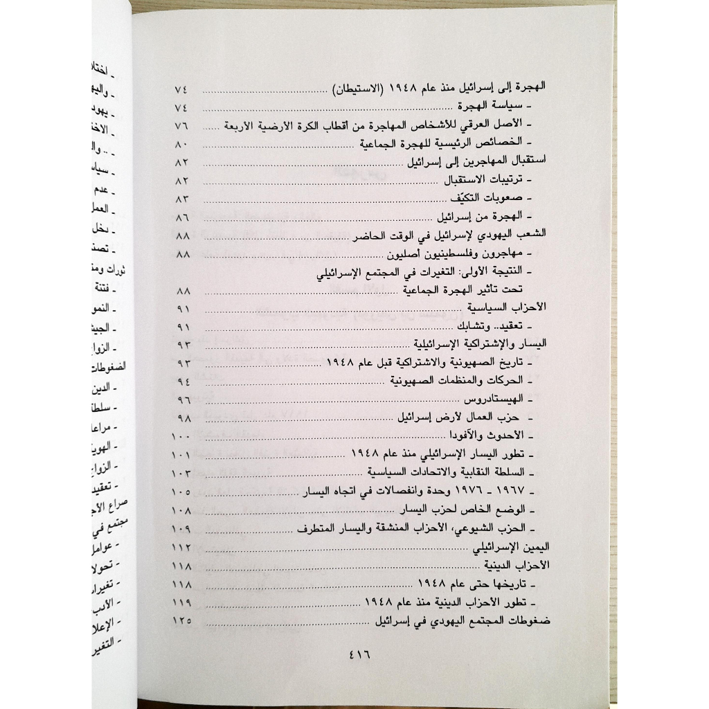Jual Kitab Israil Wa Syu'ubuha | اسرائيل وشعوبها / غلاف Impor Original di Toko Kitab Alresalah