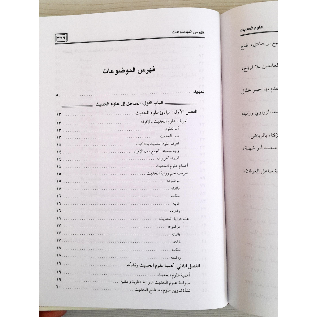 Jual Kitab Ulumul Hadits Ashiluha Wamaashiluha | علوم الحديث أصيلها ومعاصرها Impor Original di Toko Kitab Alresalah