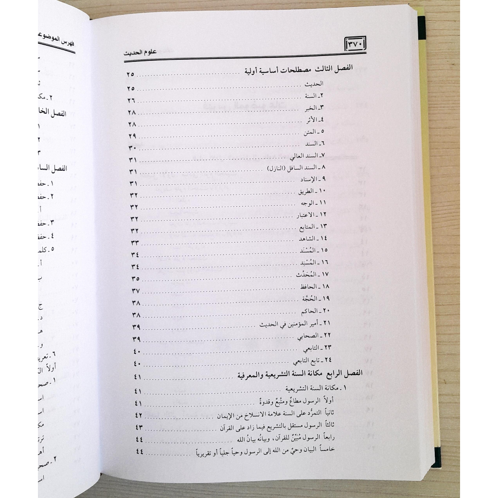 Jual Kitab Ulumul Hadits Ashiluha Wamaashiluha | علوم الحديث أصيلها ومعاصرها Impor Original di Toko Kitab Alresalah