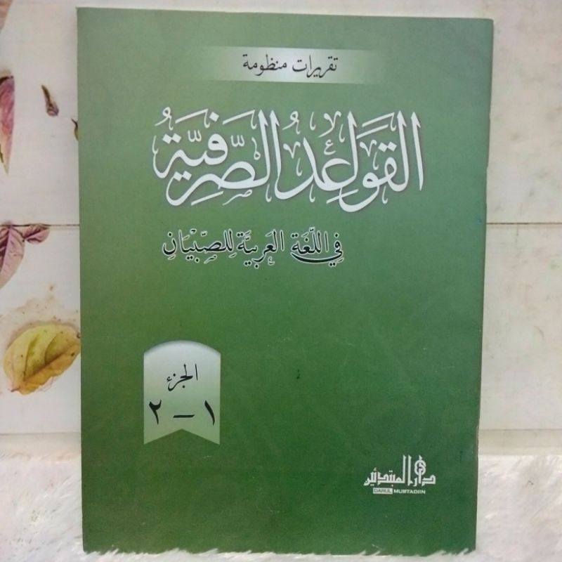 Taqrirot Qoidah Shorfiyah/ Qowaidus Shorfiyah Lirboyo