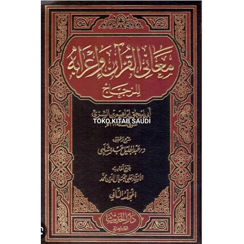 

معاني القرآن و إعرابه ma'ani qur'an wa i'robihi az zajjaj 2 jilid