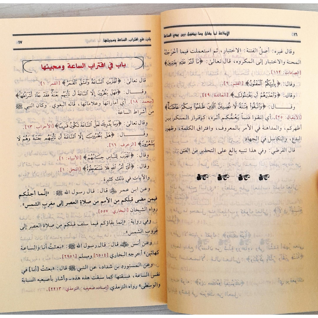 Jual Kitab Al Izaah Limakana Ukuran Saku 17*11 cm | الاذاعة لما كان وما سيكون بين يدي الساعة11*17 Impor Original di Toko Kitab Alresalah