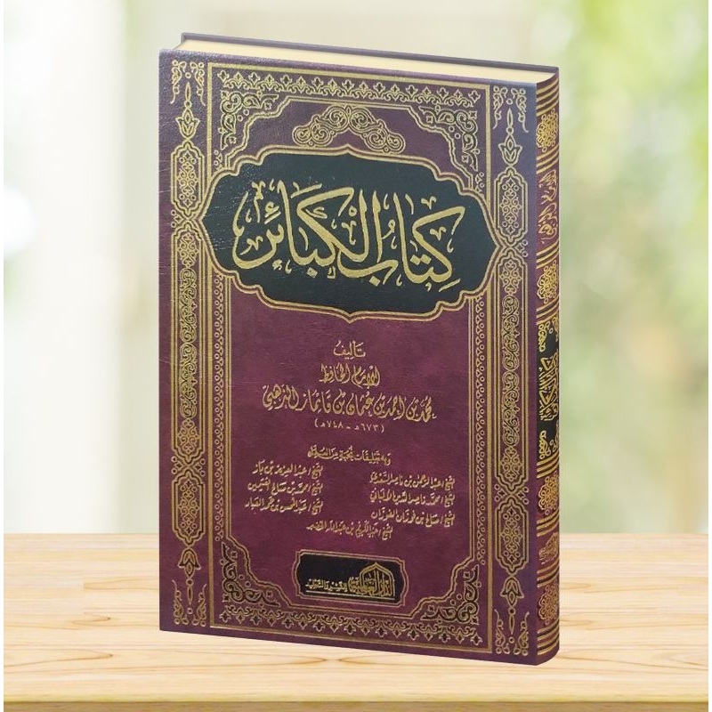 al kabair / kitab al kabair / كتاب الكبائر