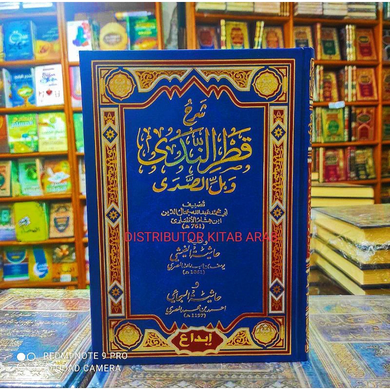 Syarah qotrun nada, Qotrun nada, SYARAH QATHRUN NADA Ibnu Jauzi, شرح قطر الندى