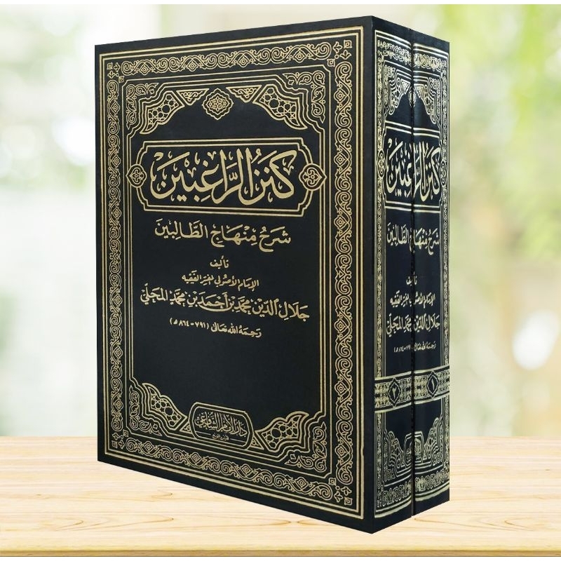 kitab kanzurroghibin / كنز الراغبين