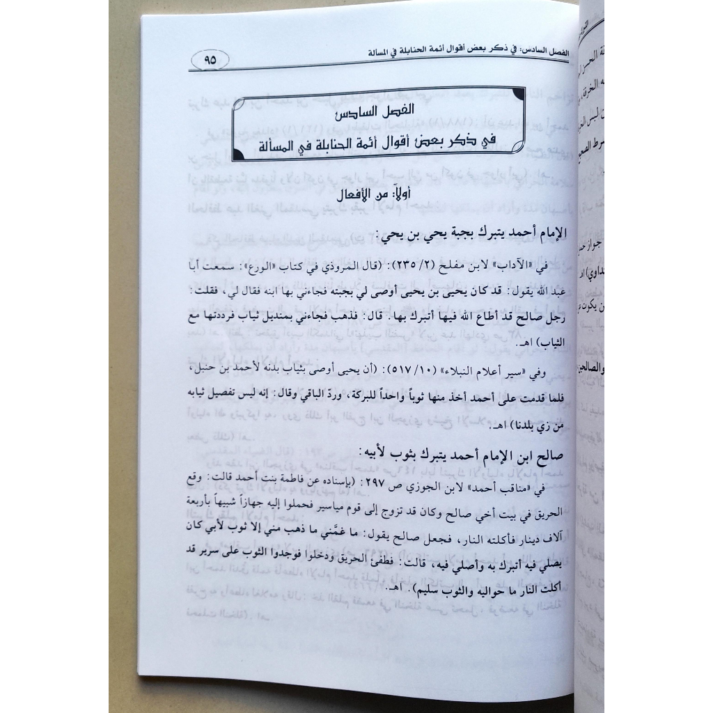 Jual Kitab At Tabarruk bis Shalihin Abdul Fattah Al Yafei Alresalah Mencari Berkah dari Orang Shalih Tabaruk Bis Sholihin | التبرك بالصالحين/غلاف Impor Original di Toko Kitab Alresalah