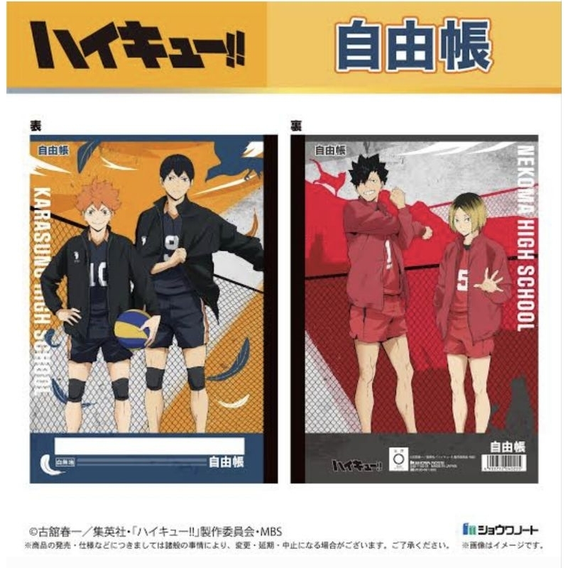 

Official B5 Notebook Haikyuu Karasuno Nekoma Jiyuucho
