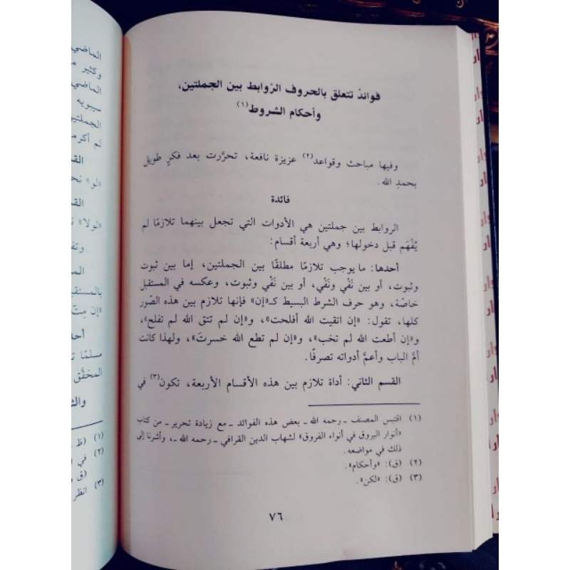 

جلاء الأفلام الوابل الصيب بدائع الفوائد jala'ul afham,majmu rosail,al wabilus shoyyib,bada'iul fawaid,