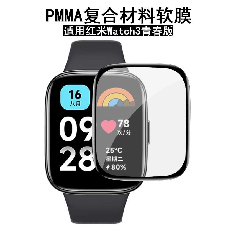 PET Anti Gores Screen Guard For Redmi Watch 3 Active 2023