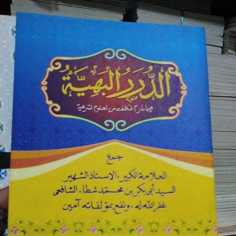 Durorul bahiyah / addurorul bahiyyah / duror albahiyah  / الدررالبهية / درر بهية