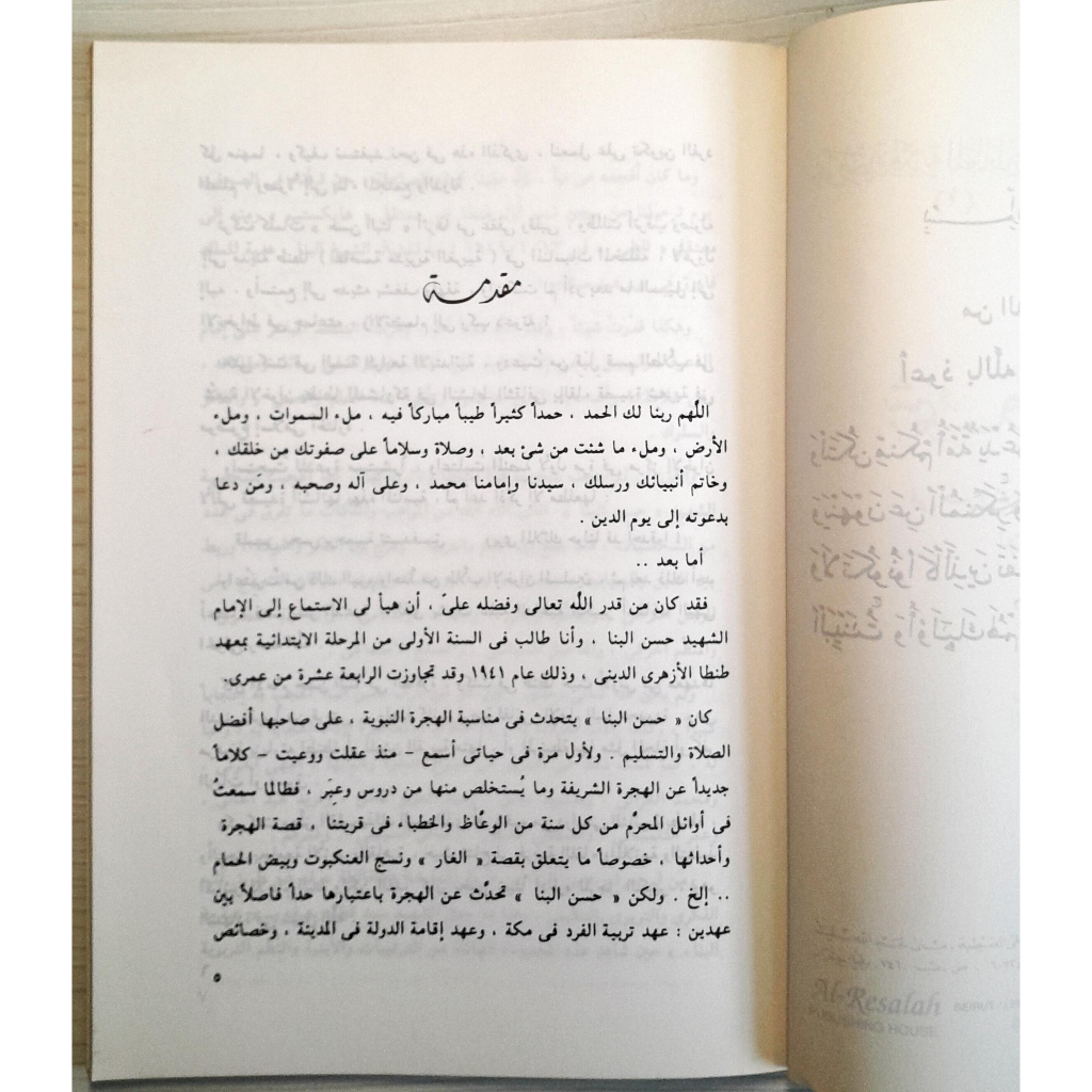 Jual Kitab Syumulul Islam Yusuf Qardhawi | شمول الاسلام Impor Original di Toko Kitab Alresalah