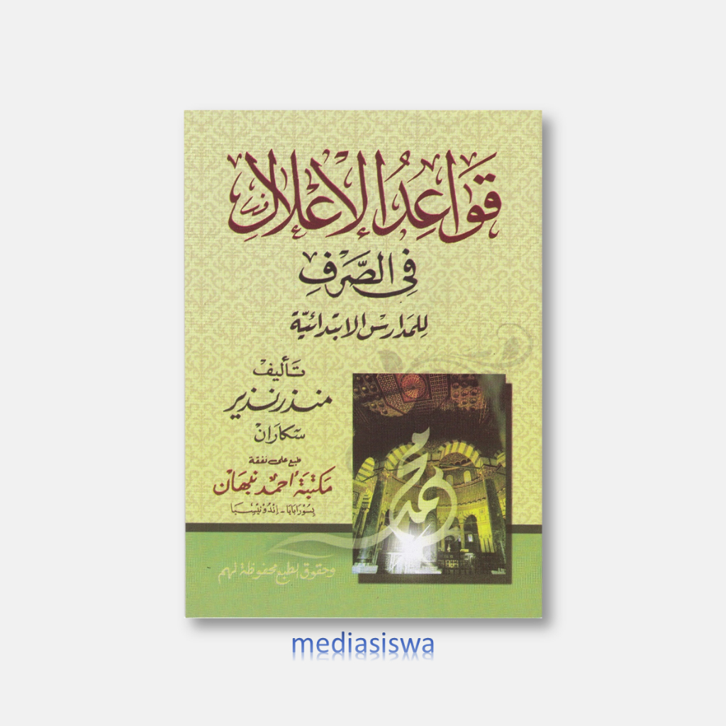 Matan Qowaidul I'lal Fi Shorfi Makna Jawa Pegon