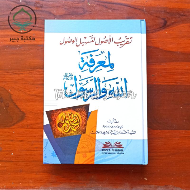 Taqribul Usul litashil Usul-تقريب الاصول لتسهيل الوصول- Dki Beirut