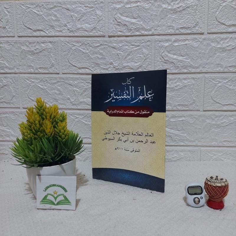 Kitab Ilmu Tafsir Itmamud Diroyah | Itmamu Duroya