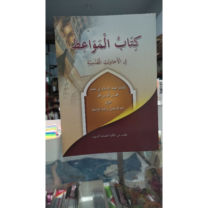 

KITAB AL MAWAIDZ KOSONGAN / RENGGANG