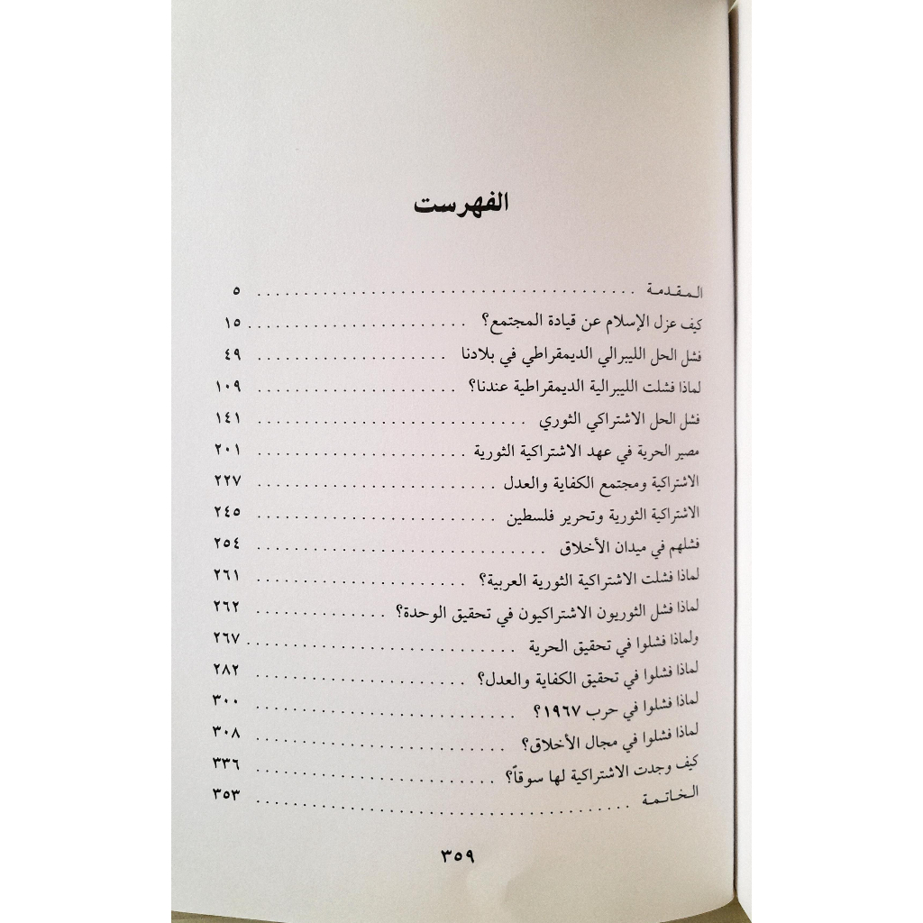 Jual Kitab Al Hululul Mustawradah Yusuf Qardhawi | الحلول المستوردة /غلاف Impor Original di Toko Kitab Alresalah