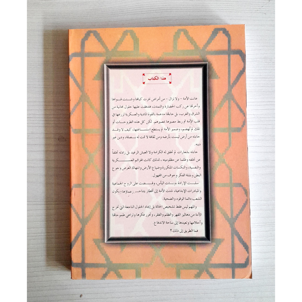 Jual Kitab Al Hululul Mustawradah Yusuf Qardhawi | الحلول المستوردة /غلاف Impor Original di Toko Kitab Alresalah