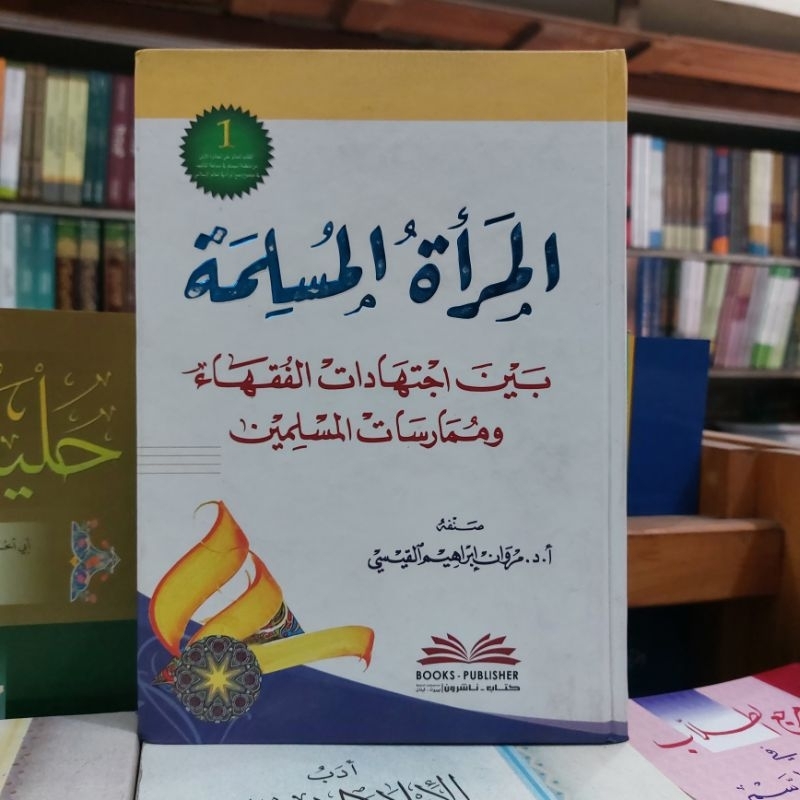 Kitab Al Maratul / Mar'tul Muslimah Baina Ijtihad Fuqoha DKI