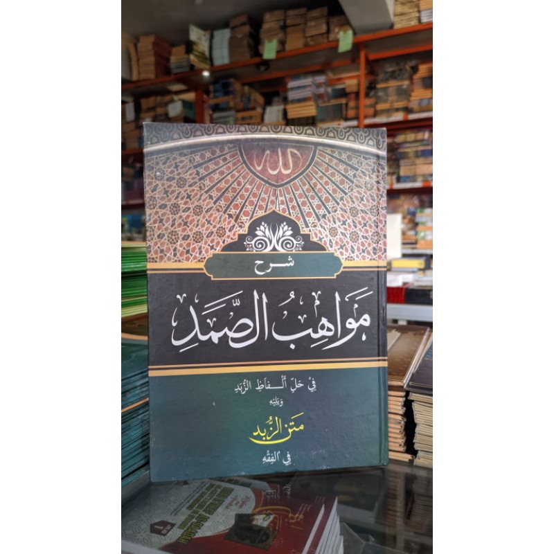 

Mawahibus Shomad makna pesantren /Mawahibus Shomad makna petuk/Mawahibus Shomad makna