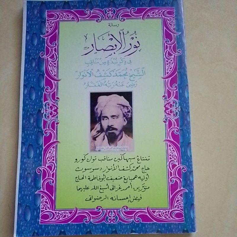 Risalah Arab Melayu Nurul Abshor / Manaqib/Manakib Syekh Muhammad Kasyful Anwar