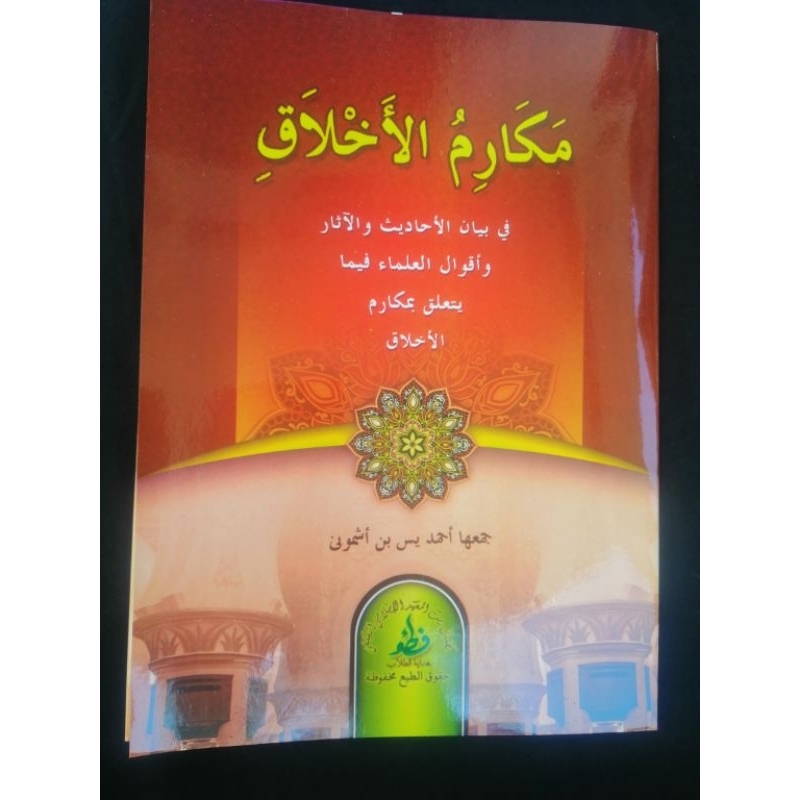 kitab nukilan Makarimal akhlaq petuk semen kediri