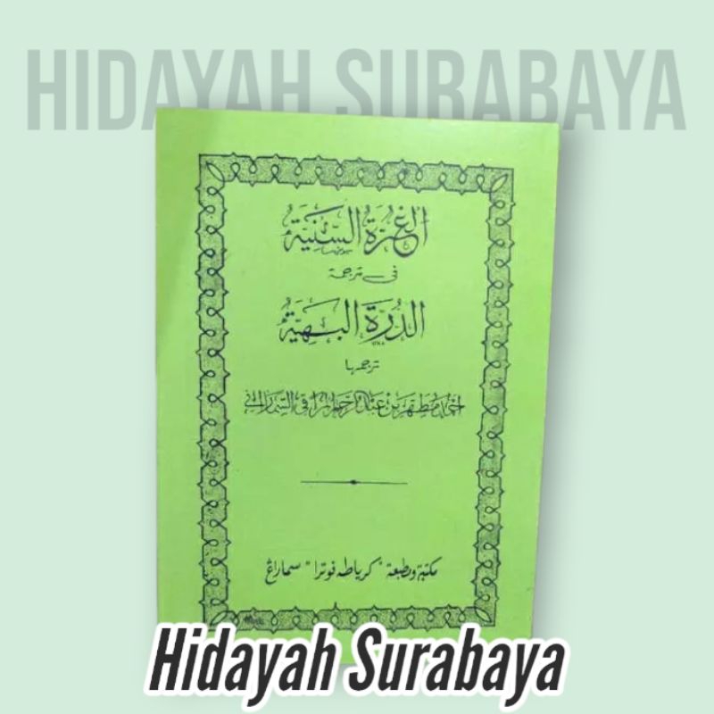 Terjemah Imrithi / Imriti Makna Jawa Pegon - Toha Putra Semarang