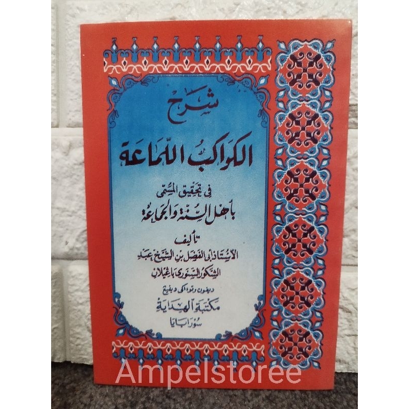 Syarah Kawakib Lama'ah , Kawakibul lama'ah , kawakib lamaah