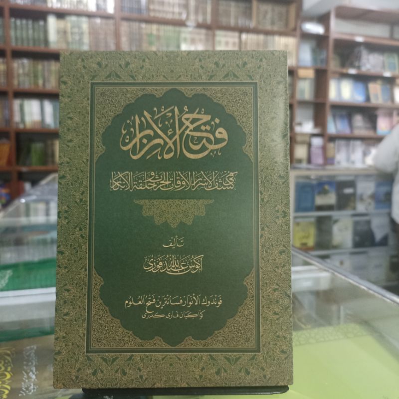 

kitab Fathul izar kosongan soft cover