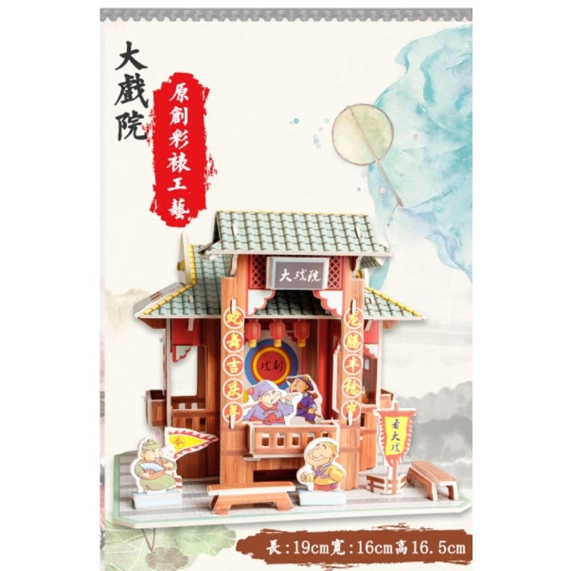 Mainan Edukasi Anak Puzzle 3D Miniatur DIY Jigsaw Besar Seri Chinatown