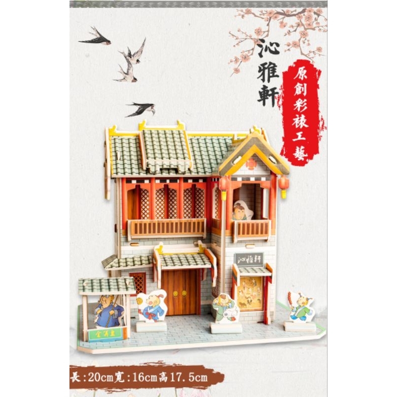 Mainan Edukasi Anak Puzzle 3D Miniatur DIY Jigsaw Besar Seri Chinatown