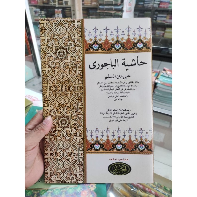 Syarah Bajuri atau matan sulam Munawaroh atau kitab kuning Bajuri