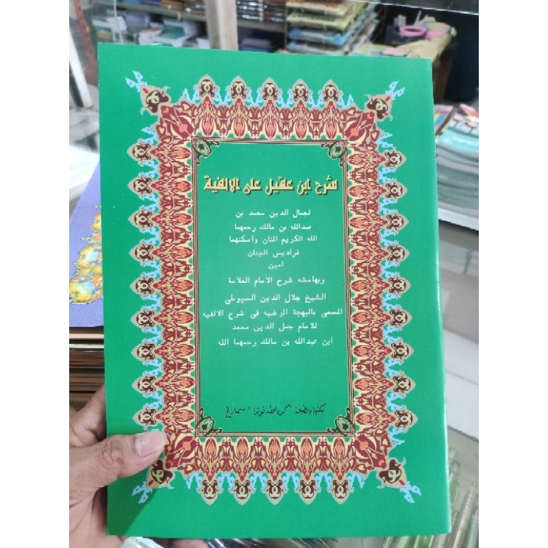 Syarah Alfiyah Ibnu Aqil atau kitab kuning Alfiyah Ibnu Aqil