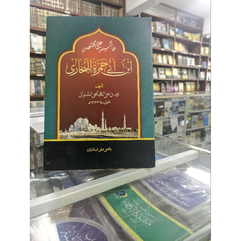 

kitab mukhtasor Abi jamroh makna pesantren kurasan