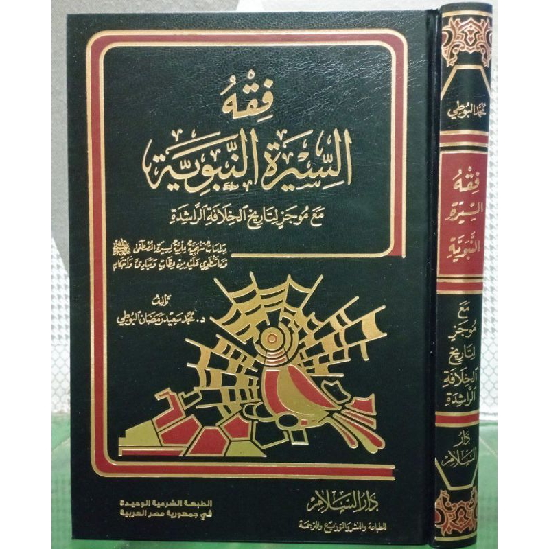 Fiqih Sirah Nabawiyah Syekh Ramadhan Al Buthi