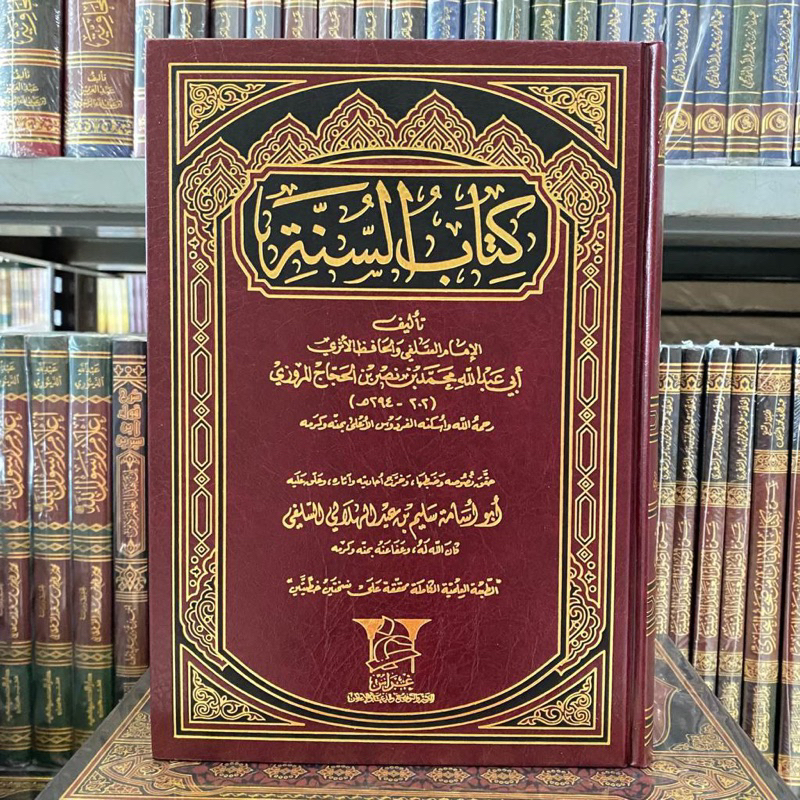KITABUS SUNNAH | Kitab As Sunah كتاب السنة للمروزي - فني - غراس