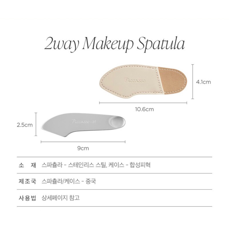 PICCASSO - 2way Makeup Spatula