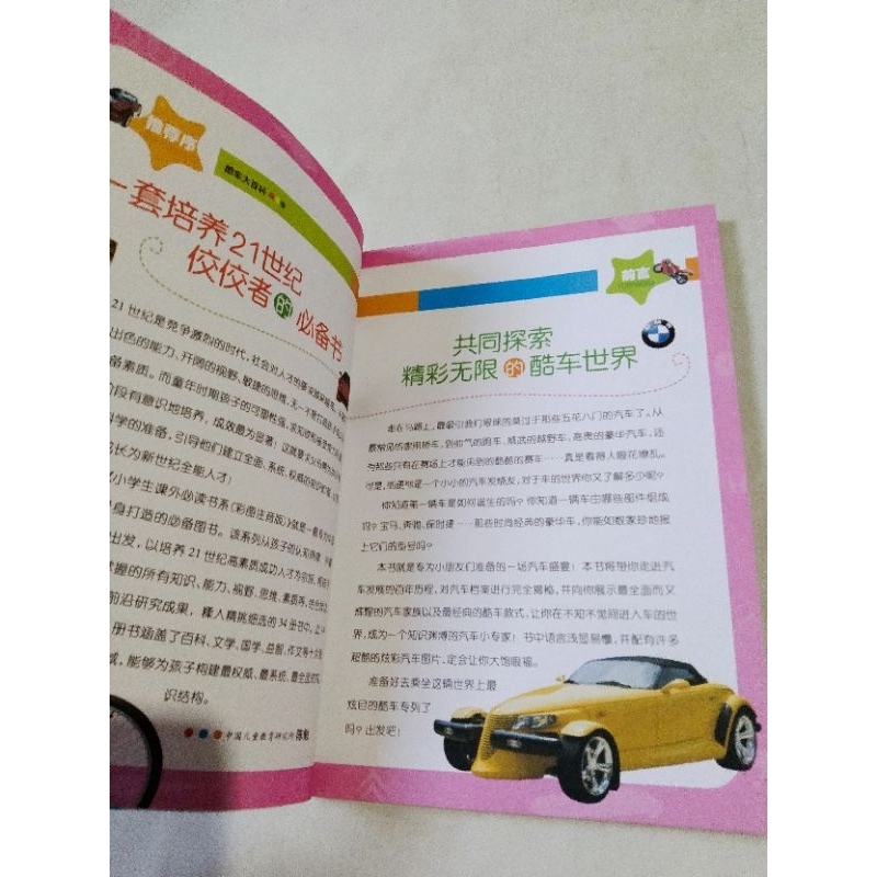 buku cerita versi bahasa mandarin