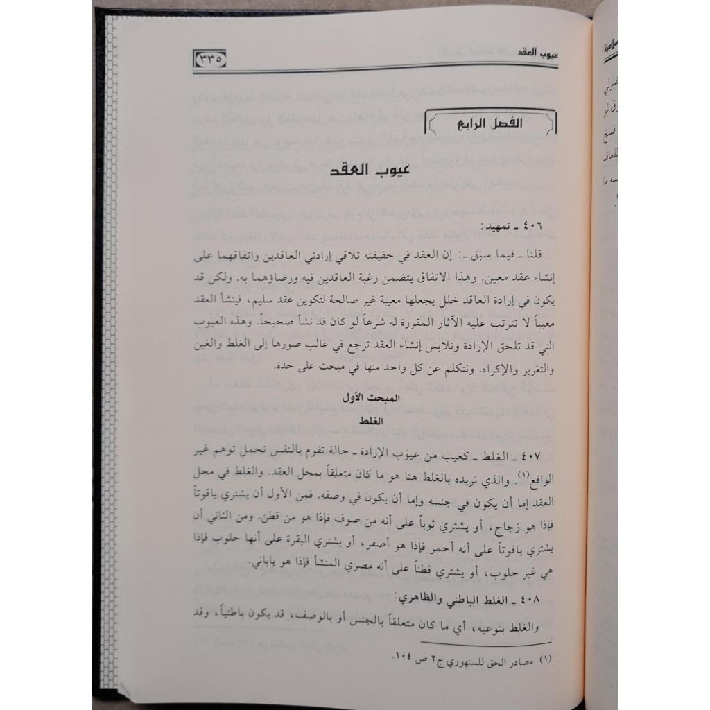 Jual Kitab Al Madkhal Lidirasah Syariah Al Islamiyah Abdul Karim Zaidan Al Madkhal Lidirasah Asy Syariat Al Islamiyyah المدخل لدراسة الشريعة الاسلامية/فني Impor Original di Toko Kitab Alresalah