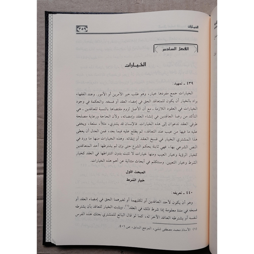 Jual Kitab Al Madkhal Lidirasah Syariah Al Islamiyah Abdul Karim Zaidan Al Madkhal Lidirasah Asy Syariat Al Islamiyyah المدخل لدراسة الشريعة الاسلامية/فني Impor Original di Toko Kitab Alresalah