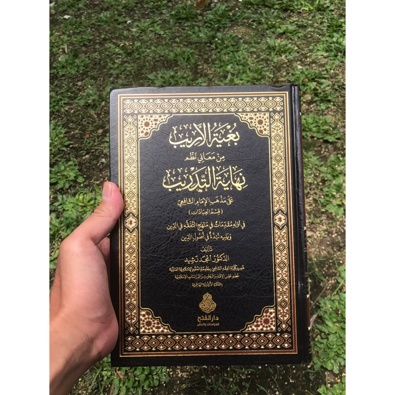 Bughyatul Arib | Dr. Amjad Rasyid | بغية الأريب