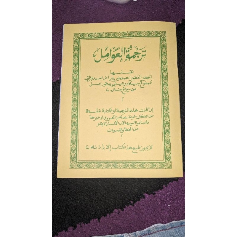 Terjemah Awamil Lugot Jawa Tarkib Awamil