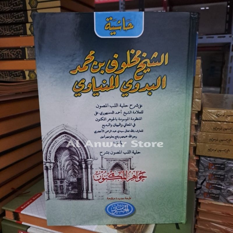 Jauharul Maknun / Kitab Jawahirul Maknun Kosongan Hard Cover